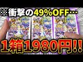 発売最速で在庫処分になった『あの不人気パック』がさらに1箱1980円で安売りされててワロタwwwww【デュエマ開封動画】