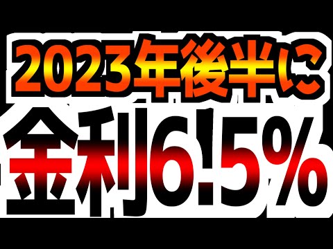 【地獄の入口】【2023年後半、金利上昇により●●が起きる】過去11回のリセッションの統計データを見てわかった驚愕の事実！