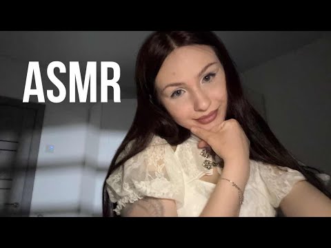 АСМР ПОМОГУ УСНУТЬ👼🏻✨
