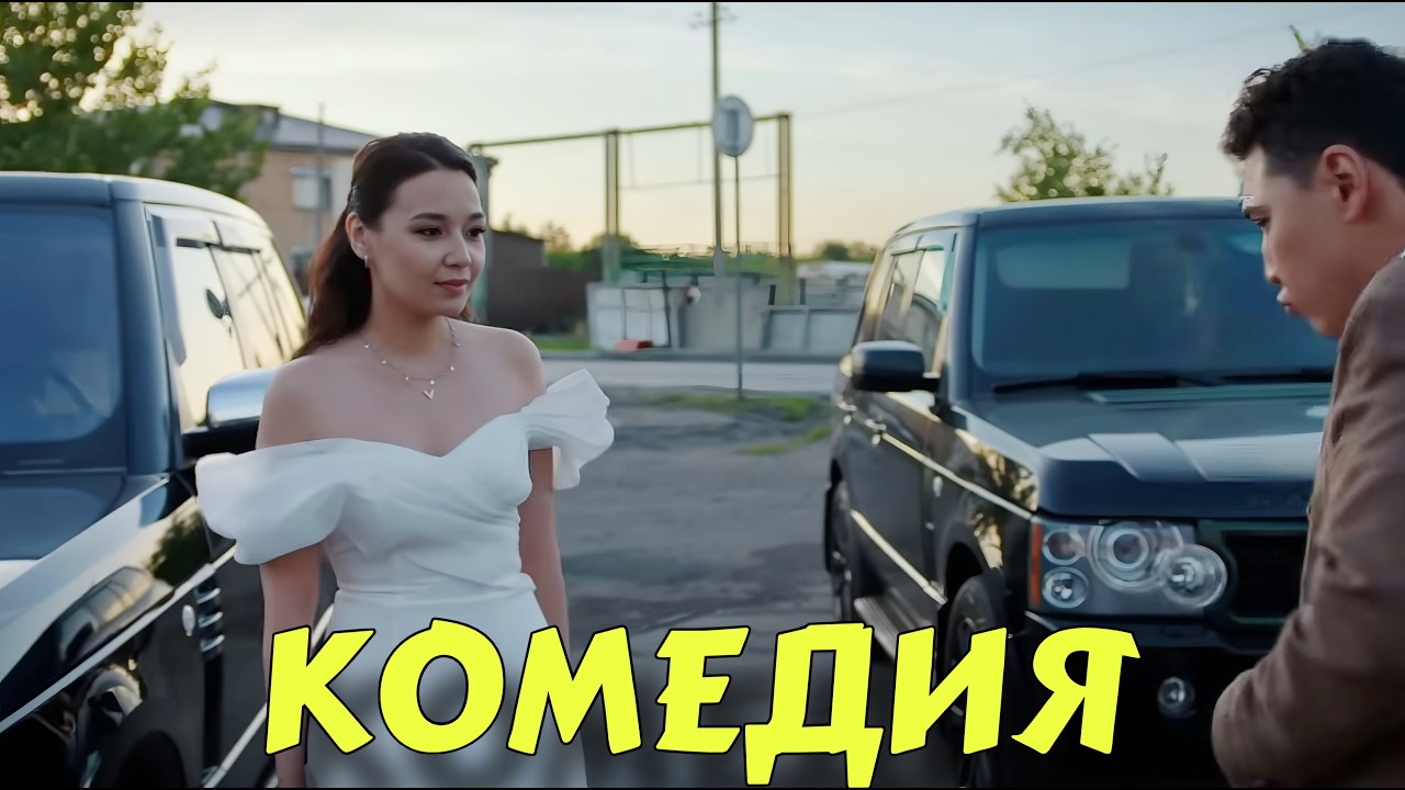 РАССЛАБЛЯЮЩАЯ КОМЕДИЯ ДЛЯ ВСЕЙ СЕМЬИ! СМЕШНОЙ ФИЛЬМ! 