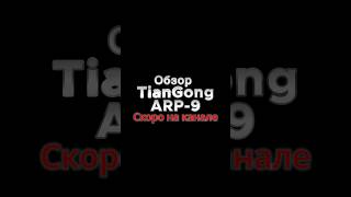 Анонс обзора TianGong ARP-9 #cat #орбизы #пневматика #пушки #юмор #обзор #гидрогелевыйбластер #ARP9