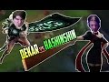 Dekar vs hashinshin ft sickmotion  riven vs fiora