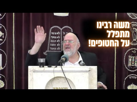 וואווו 🎗️משה רבינו מתפלל על החטופים !! הרב ברוך רוזנבלום בקטע מחזק