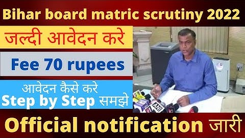 bihar matric scrutiny result 2022 | matric result 2022 | official notification