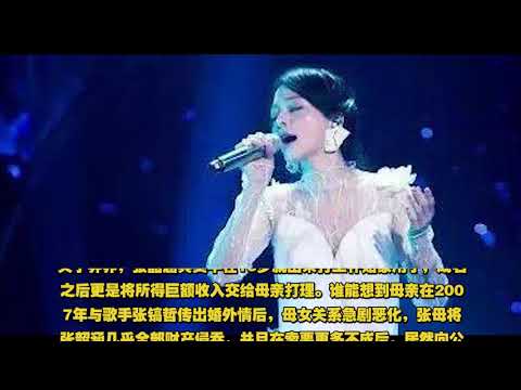 00张韶涵被亲妈坑惨的那些年，她的爸爸做了什么？！