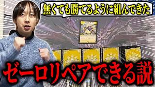 アーチーが『4cゼーロリペア』を持ってきたのでマジレス環境デッキと