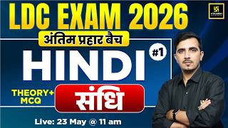 LDC Exam 2026 | Hindi Grammar - संधि | अंतिम प्रहार Revision Class | Strategy + Top MCQs | Sunil sir