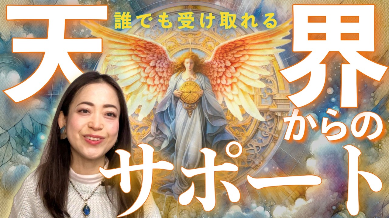 【気がついてる⁉️】あなたのそばにある天界からのサポート🕊🌿✨