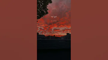 وانا ربي عليا شاهد بطيء دكابوطابل بطيء Arbick Song Slowed Reverb Stutas 
