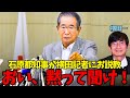 【横田黙ってきけ!】石原都知事が横田一にお説教!「お前に教えてやってんだから黙って聞け!」横田記者「実態と違う!」