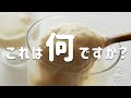 【材料３つ】とろっと伸びるこれは何？生クリーム不使用で美味しい米粉アイスクリームの作り方【簡単レシピ】