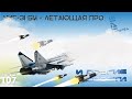 МиГ-31 БМ - летающая система ПРО. И другие новости