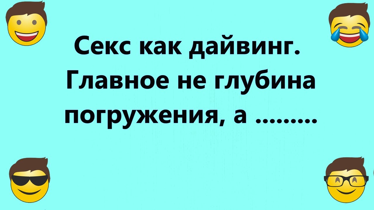 Анекдоты разрешите пассат