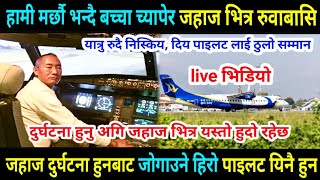 buddha air emergency landing | buddha air | buddha air landing in kathmandu | buddha air news