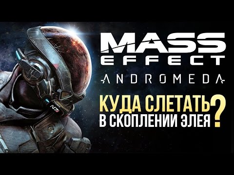 Video: Mass Effect Andromeda-konceptkonst Visar Tidiga, övergivna Främmande Mönster