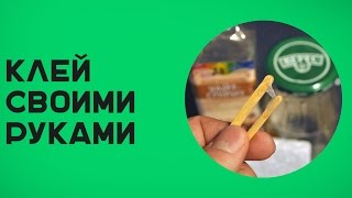 Как сделать клей из пенопласта своими руками? Как сделать клей из пенопласта своими руками?