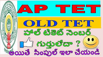 Know Your Previous/OLD APTET Hall Ticket Number 2011,2012,2013,||forgot tet number ||sathishedutech