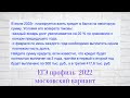 ЕГЭ профиль 2022 экономика, московский вариант