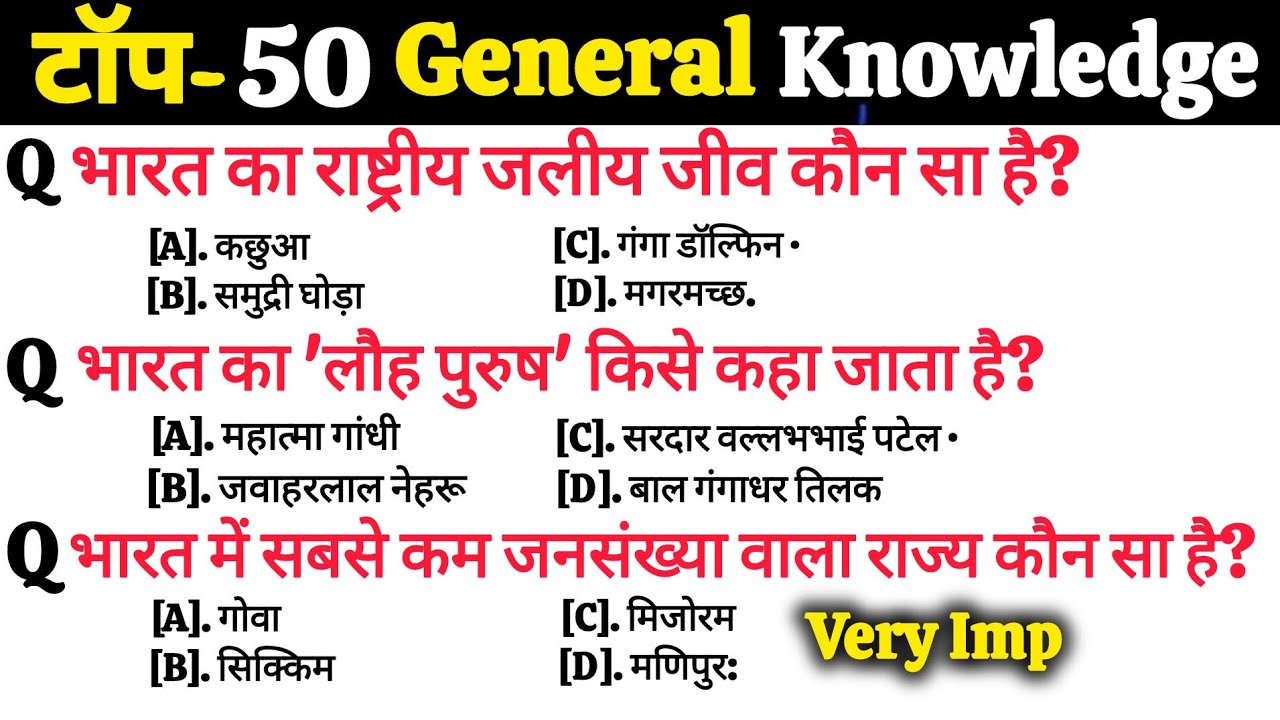 Top 50 General Knowledge Questions 