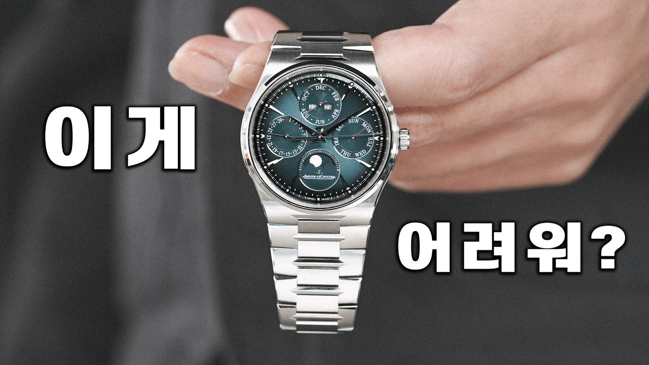 예거 르쿨트르가 보여주는 차력쑈. 마스터 컨트롤 PPC. 