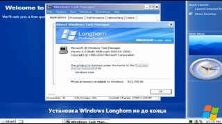 Установка Windows Longhorn не до конца