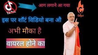 Indian short video making app chingari app kaise chalaye screenshot 4