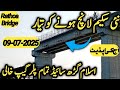 رٹھوعہ ہریام بریج نئی سکیم لانچ ہو رہی|| اسلام گڑھ سائیڈ تمام پلر گیپ خالی کر لیے گئے|| آج کی خبر||