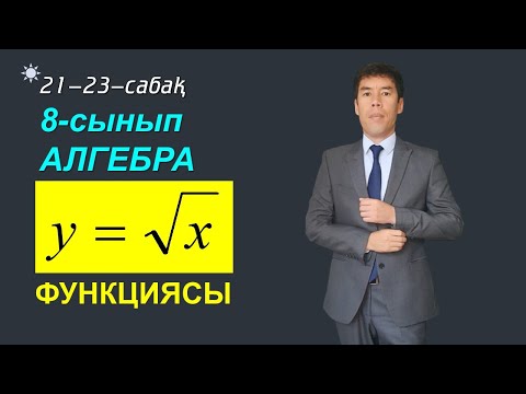 Бейне: Қандай теңдеу Y 2x графигінде көрсетілген түзуді көрсетеді?