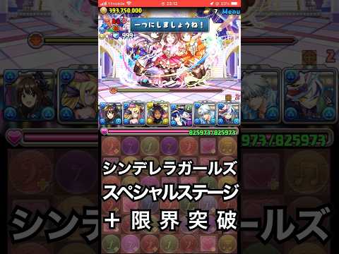 【パズドラ】イベント第2弾！！スペシャルステージ シンデレラガールズで限界突破！？  #パズドラ実況 実況 #れざおのゲーム実況