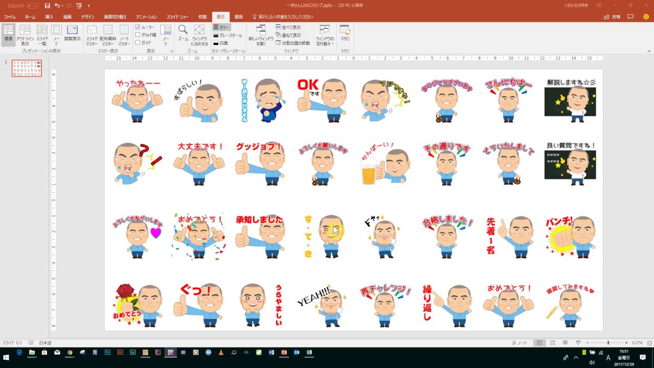 パワポを使って Lineスタンプ画像を高速でfacebookコメント欄に貼り付けるノウハウ パソコン一休さん いわいたかゆき のパソコン スマホの苦手克服隊 パワポを使って Lineスタンプ画像を高速でfacebookコメント欄に貼り付けるノウハウ パソコン一休さん いわいたかゆき のパソコン スマホの苦手克服隊