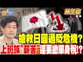 【精華】搶救日圓過貶危機？ 上班族&quot;薪苦&quot;還要繳單身稅！？ #林友銘 @tvbsmoney   20240522