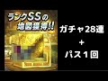 dqmsl　神獣フェス　28連ガチャ　グレイナル　バルボロス狙い