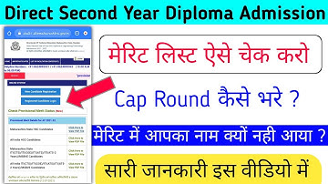 Direct Second Year Diploma वाले अपना फाइनल मेरिट में नाम चेक/Diploma ka merit list kaise check kare