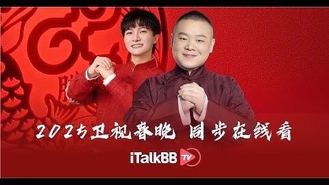 iTalkBB TV 2025年蛇年春晚看点时间表 | iTalkBB 祝全球华人新春快乐，阖家幸福！| 2025 Lunar New Year | Chinese New Year Gala