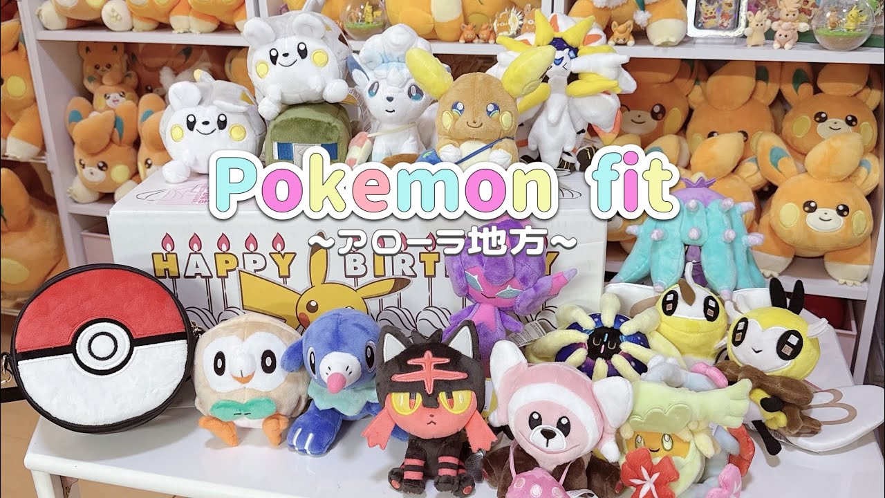꒰ ポケモン ꒱‬待ちに待った！アローラ地方のPokemon fitをGETだぜ！꒰ 商品紹介 ꒱‬