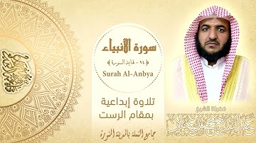 تلاوة خاشعة للشيخ :عبدالبديع غيلان من نهاية سورة الانبياء