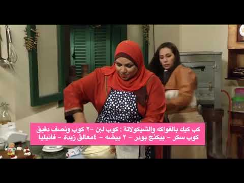 الست غالية الحلو كب كيك بالفواكه والشكيولاته Shorts