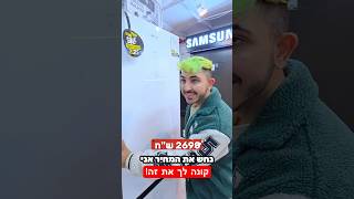 מנחש את המחיר ודריה קונה לי! 😱