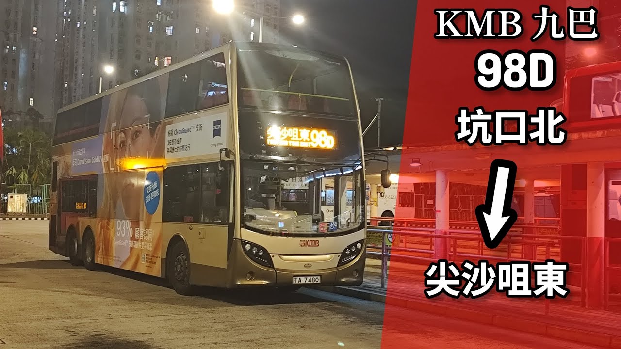【有伴侶與香港】巴士縮時行車片段 - KMB 九巴98D線（往尖沙咀）