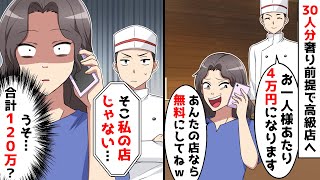 30人分奢られる前提で高級寿司屋へ行くママ友「お前の店なら奢れw」→私「そこ私の店じゃない」このあと合計金額にママ友が…w