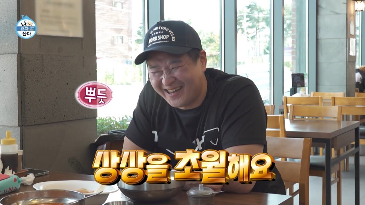 [나 혼자 산다 스페셜 클립] 라이딩을 마친 구성환X박태환😁 꿀맛 같은 동치미국수와 녹두빈대떡 먹방!, MBC 261016 방송