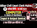 All Input & Output Device | Bihar Civil Court Clerk Mains | 2 प्रश्न इस वीडियो से आयेंगे 🔥 VVI
