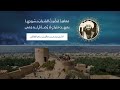 تذكر وتشوق للشيخ القاضي الأديب الأريب عيسى بن صالح الطائي رحمة الله عليه 