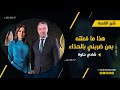 شادي حلوة الولد اللي ضربني بالحذاء عالشاشة انمسك وهذا ما فعلته به شادي حلوة الولد اللي ضربني بالحذاء عالشاشة انمسك وهذا ما فعلته به