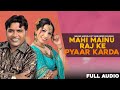 Mahi mainu raj ke pyar karda  balkar ankhila ft manjinder gulshan  finetouc.esitadka