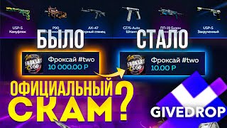 GIVEDROP ПРОМОКОД на ХАЛЯВУ PROMOYT 35$ ГивДроп СКАМ или НЕТ?