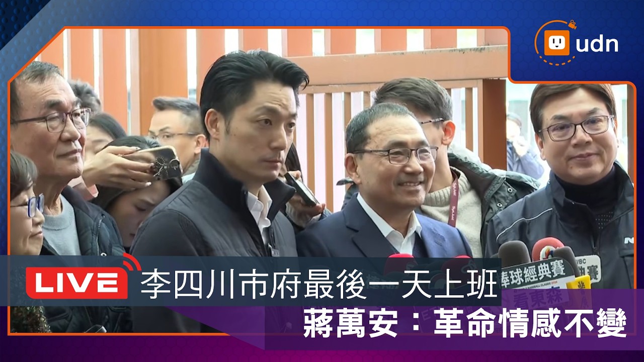 【LIVE】0309蔣萬安參訪新北埔墘公托中心 侯友宜接待介紹