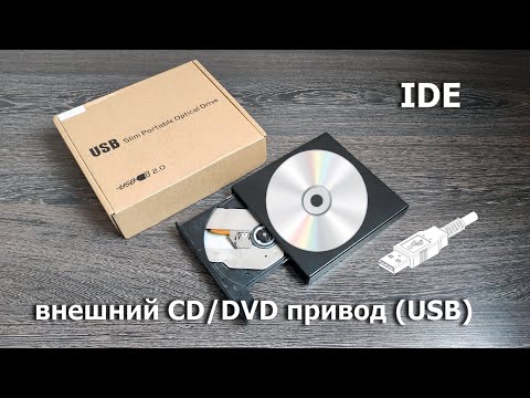 USB CD/DVD привод IDE