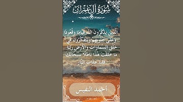 3 Ali 'Imran  Al Sheikh Ahmad alnufais الشيخ أحمد النفيس   سورة آل عمران 75
