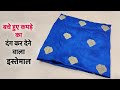 बचे हुए कपड़े का कमाल का इस्तेमाल/best making idea from waste cloth